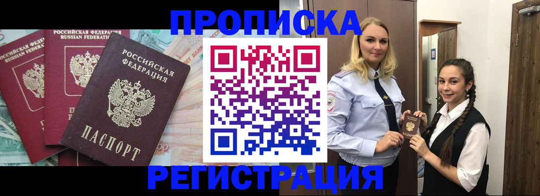 прописка от собственника в Белоярске