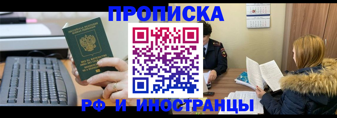 прописка в квартире в Белоярске