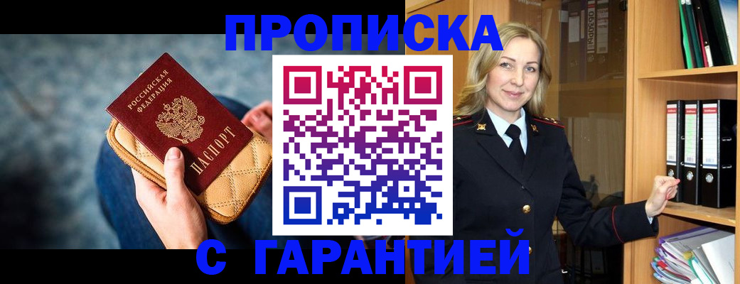 прописка для кредита в Белоярске
