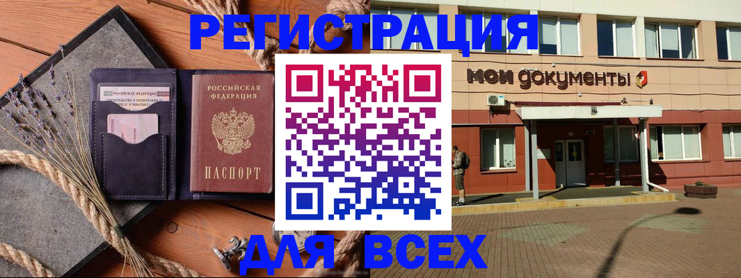 временная прописка в Белоярске